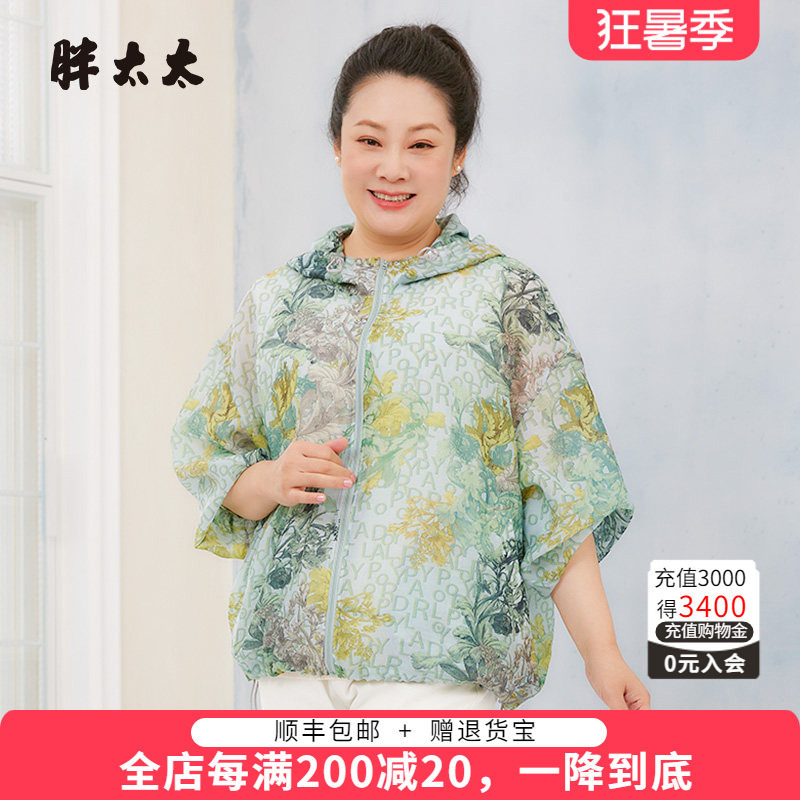 胖太太防哂服连帽休闲宽松