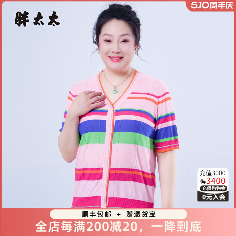 胖太太大码女装夏季新品时尚条纹T恤针织衫开衫显瘦上衣626201610