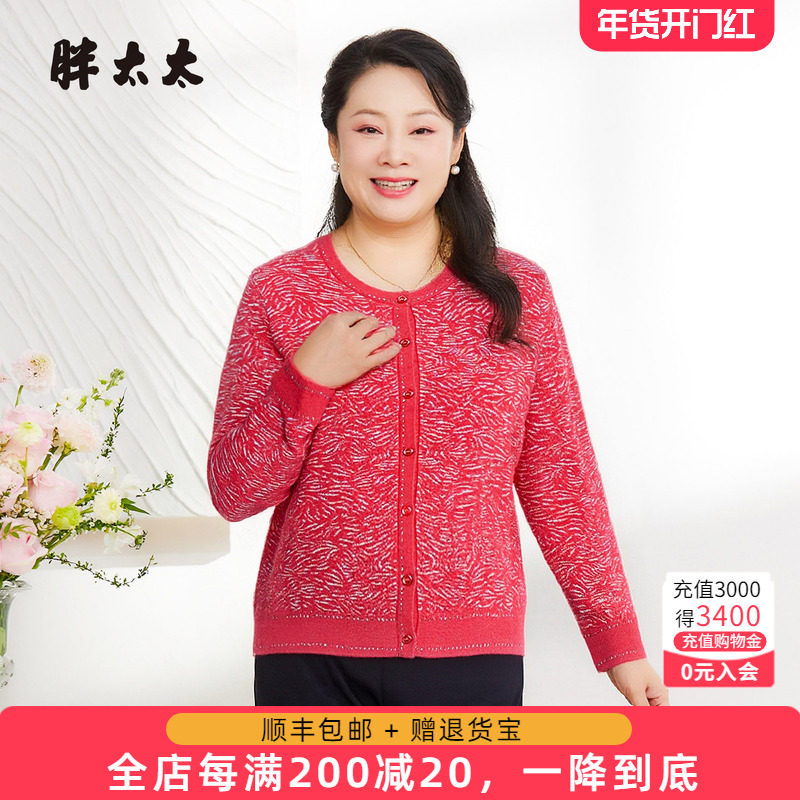 胖太太大码女装2025秋季新品针织衫开衫外套胖mm时尚625303910,女装/女士精品,大码内搭,淘宝优惠券,粉丝福利购,淘宝优惠卷