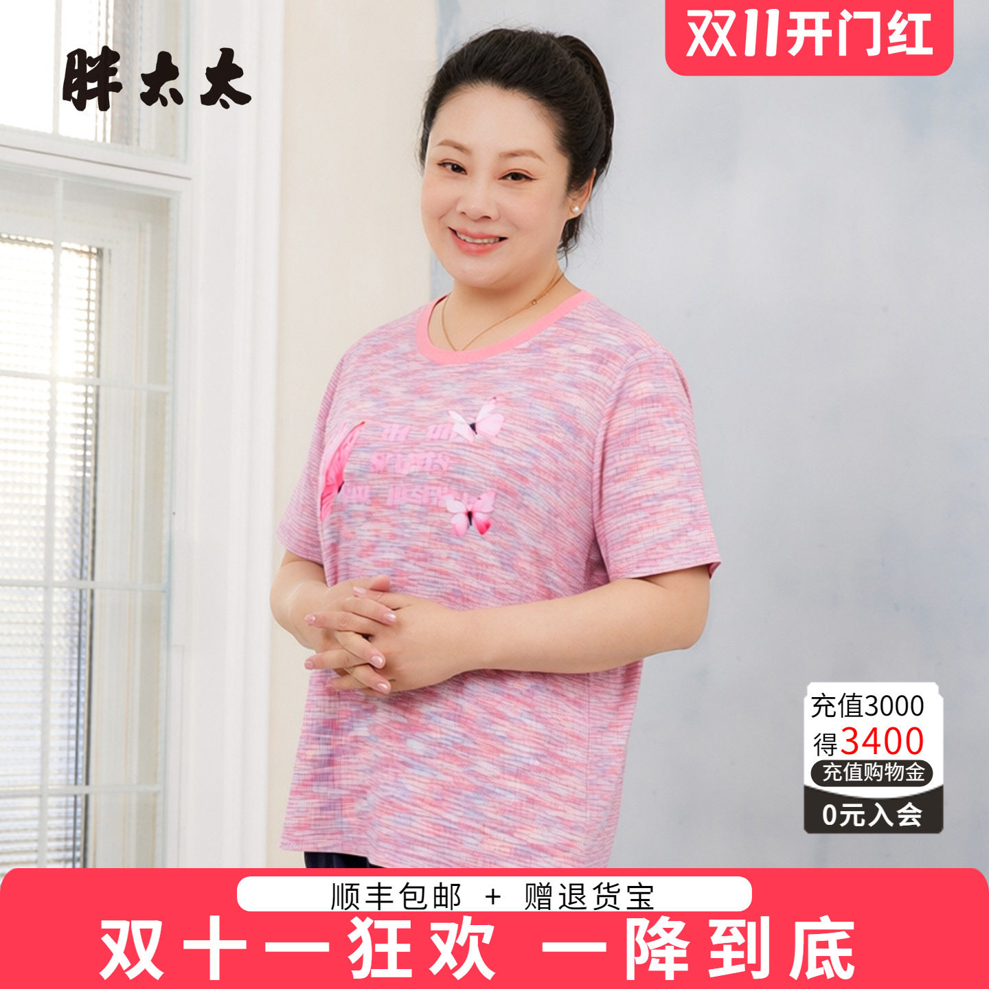 胖太太圆领T恤夏季新品弹力粉色