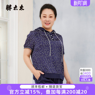 时尚 胖太太大码 新款 夏季 深蓝色星星带帽休闲薄T恤潮724218410 女装