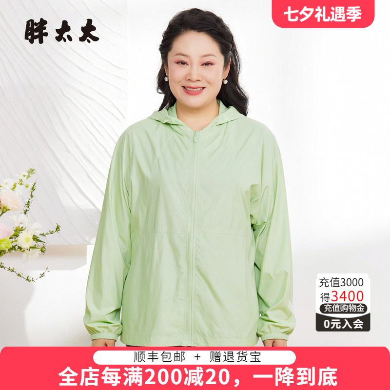 胖太太夏季新品防晒服外套女