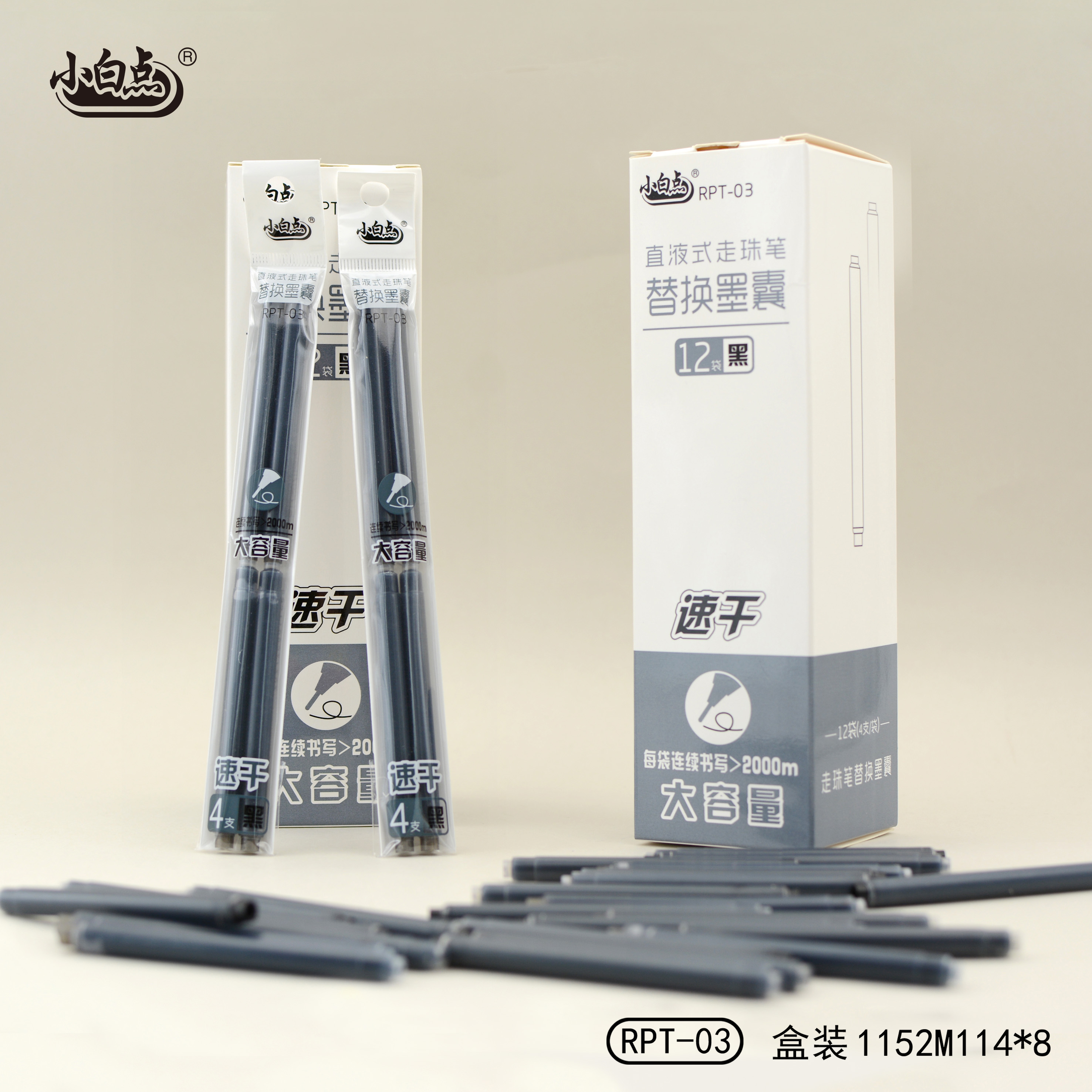 小白点rp09替芯欧标换墨囊钢笔式走珠笔速干长墨囊大容量2.6口径