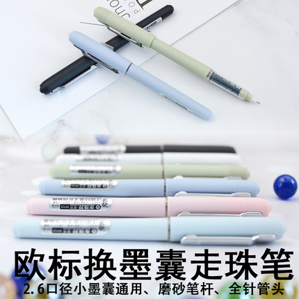 2.6口径欧标直液式换墨囊走珠笔小囊钢笔式圆珠笔换囊水性中性笔