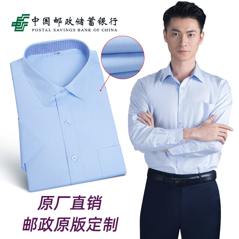邮政储蓄银行工作服男长短袖衬衫