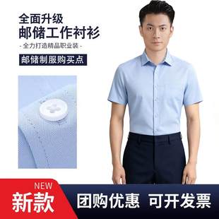 邮储银行工作服男士蓝色衬衫新款中国邮政长短袖制服秋冬男款工装