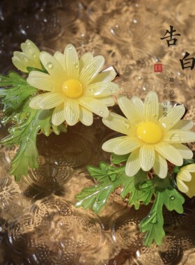 忘川手作小雏菊热缩花发簪发夹汉服旗袍国风日常古风发饰  告白