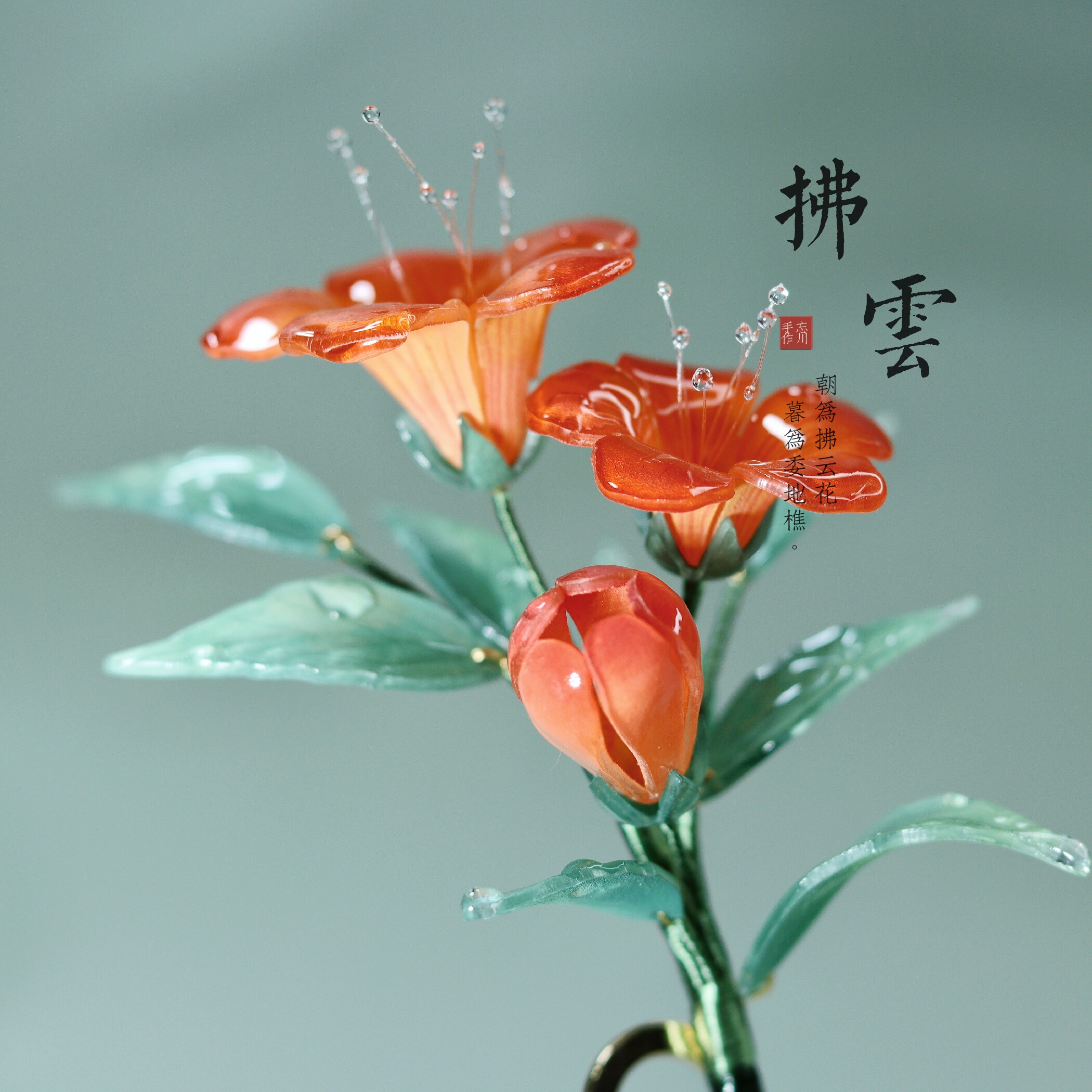 忘川手作凌霄花热缩花发簪发夹汉服旗袍国风古风发饰  拂云