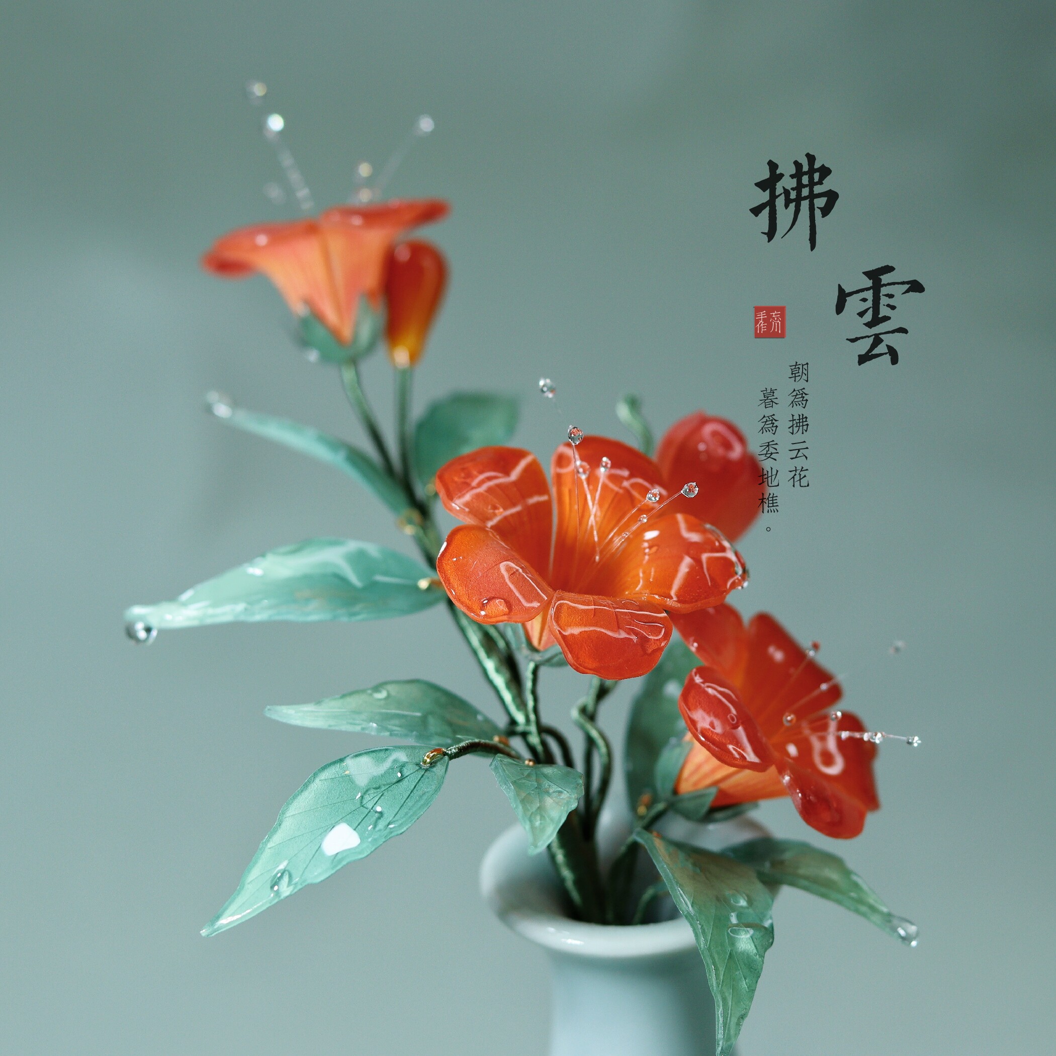 忘川手作凌霄花合辑热缩花发簪发夹汉服旗袍国风古风发饰  拂云