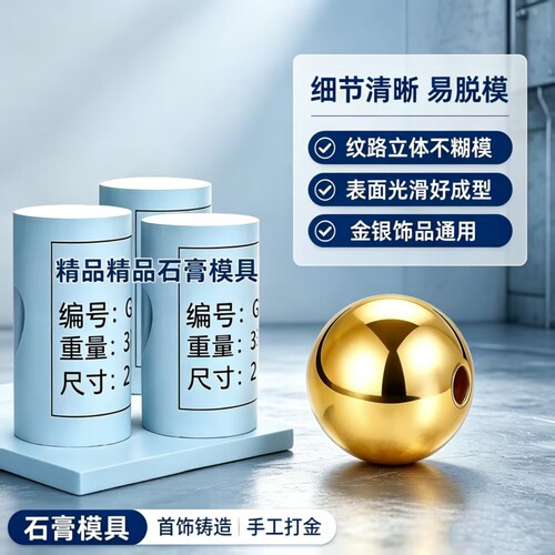 添利时尚款亮面转运珠圆珠手串手饰石膏金银模具打金工具