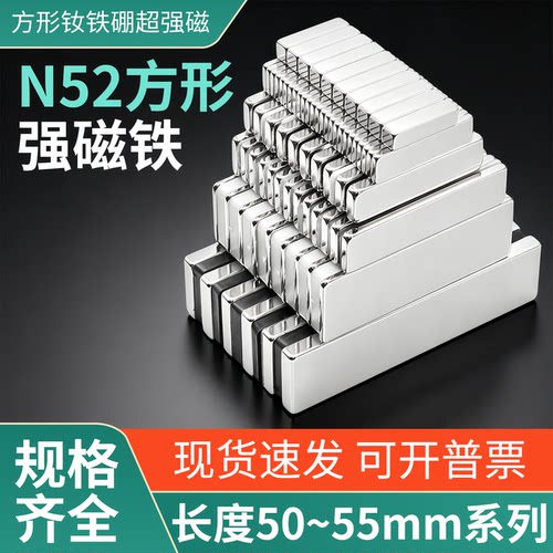 N52方形强磁铁50-55mm钕铁硼