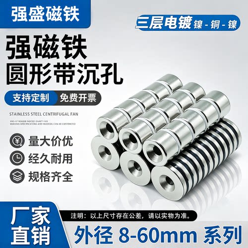圆形磁铁带孔沉头孔打捞超强磁钢