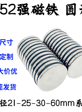 N52强力磁铁直径22-40-50-60-100高强度铷钕铁硼圆形高性能吸铁石