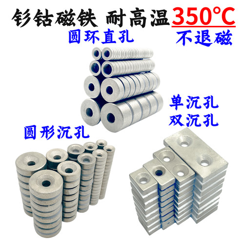 钐钴磁铁耐高温圆形方形沉孔圆环