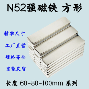 N52方形强磁铁60 100mm钕铁硼强磁石吸铁石铷磁片n52高性能