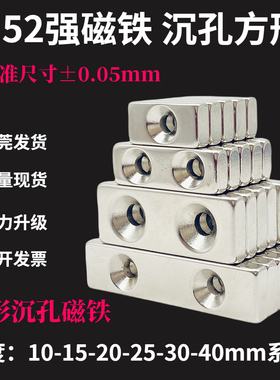 N52单双沉孔磁铁8/15/25/30/40方形带孔强磁石钕铁硼超强力吸铁石