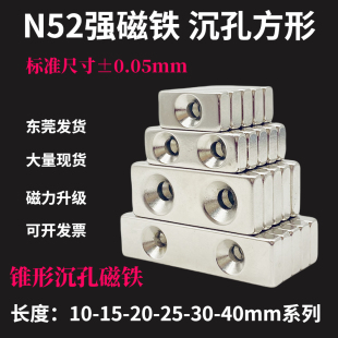 40方形带孔强磁石钕铁硼超强力吸铁石 N52单双沉孔磁铁8