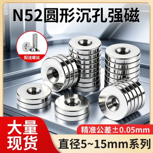 N52锥形沉孔送螺丝强力磁铁圆形