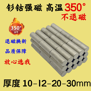 钐钴磁铁厚度10 30mm耐高温350℃圆形耐热强磁铁磁石吸铁石