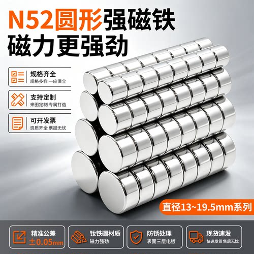 国标N52圆形钕铁硼强力磁铁