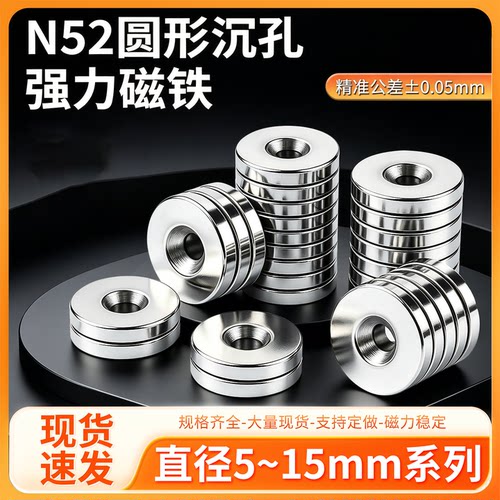 N52圆形沉孔钕铁硼锥形强力磁铁