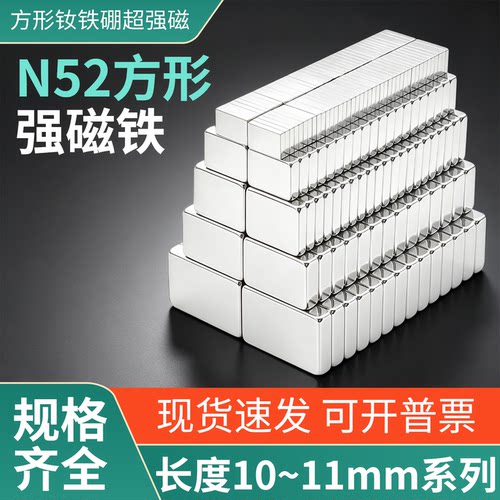 N52钕铁硼高性能强力磁铁