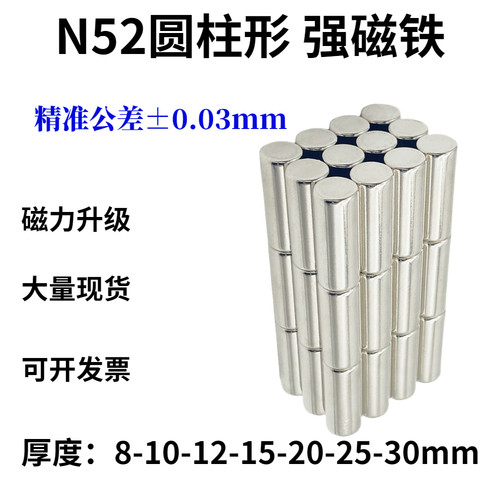 N52磁铁圆柱铁硼超强吸铁石