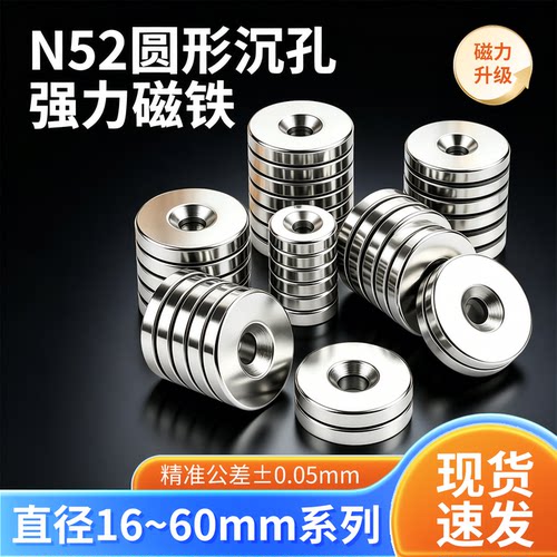 N52喇叭沉孔强力磁铁打孔M5圆形