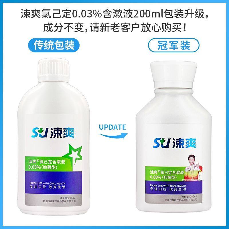 涑爽漱口水氯己定含漱液正畸月子口腔护理持久抑菌便携,洗护清洁剂/卫生巾/纸/香薰,漱口水,淘宝优惠券,粉丝福利购,淘宝优惠卷