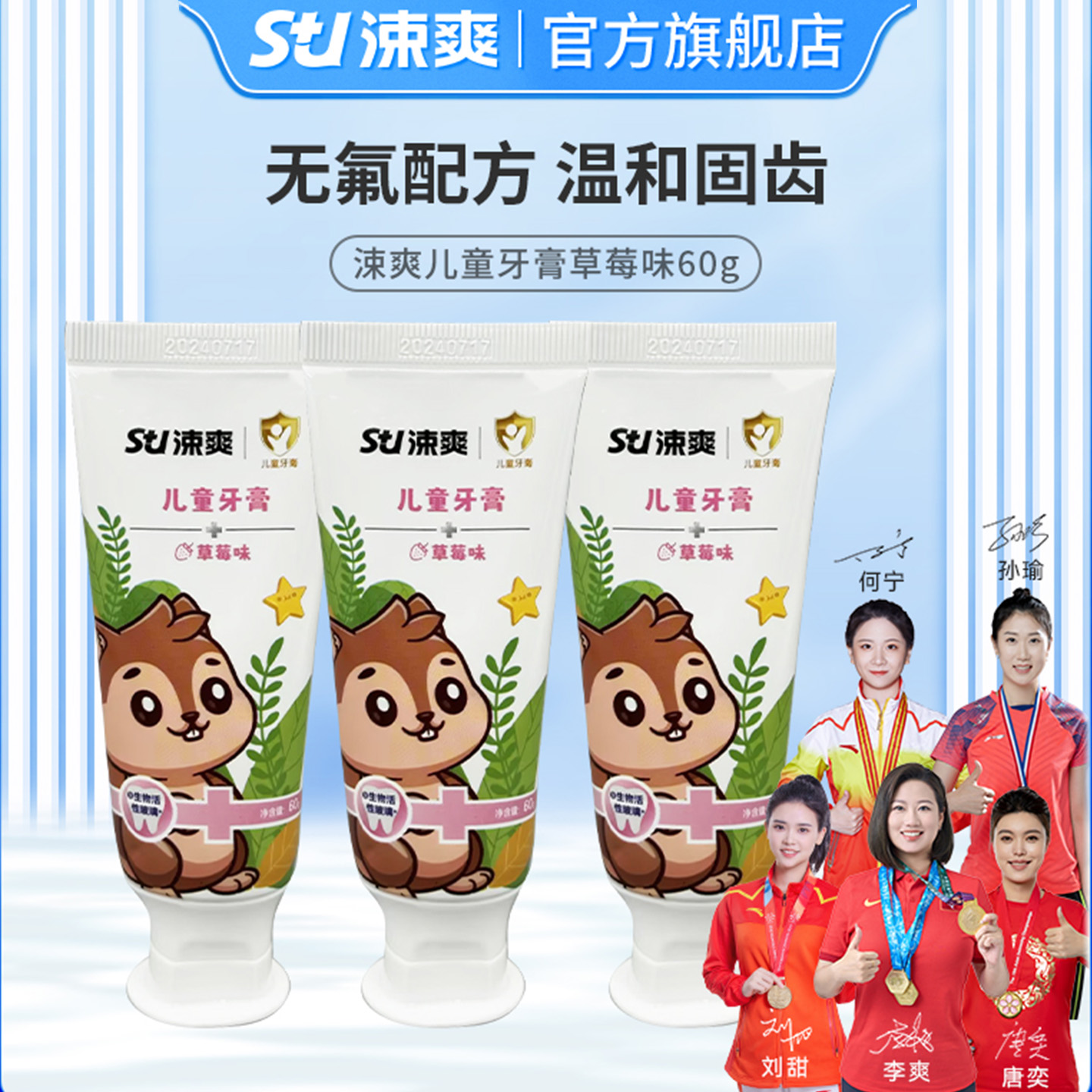 涑爽儿童牙膏无氟配方固齿清洁