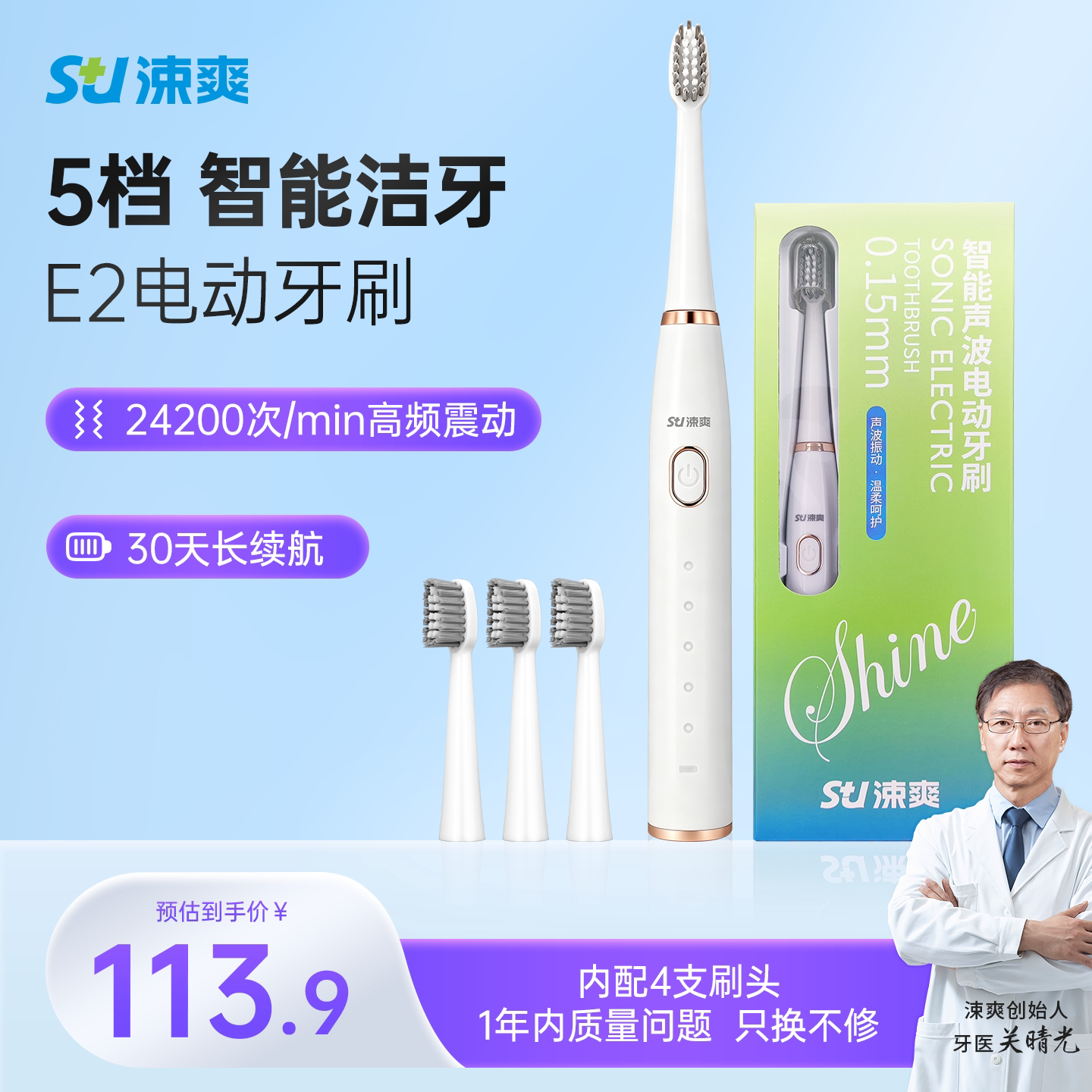 涑爽防水清洁声波电动牙刷图片