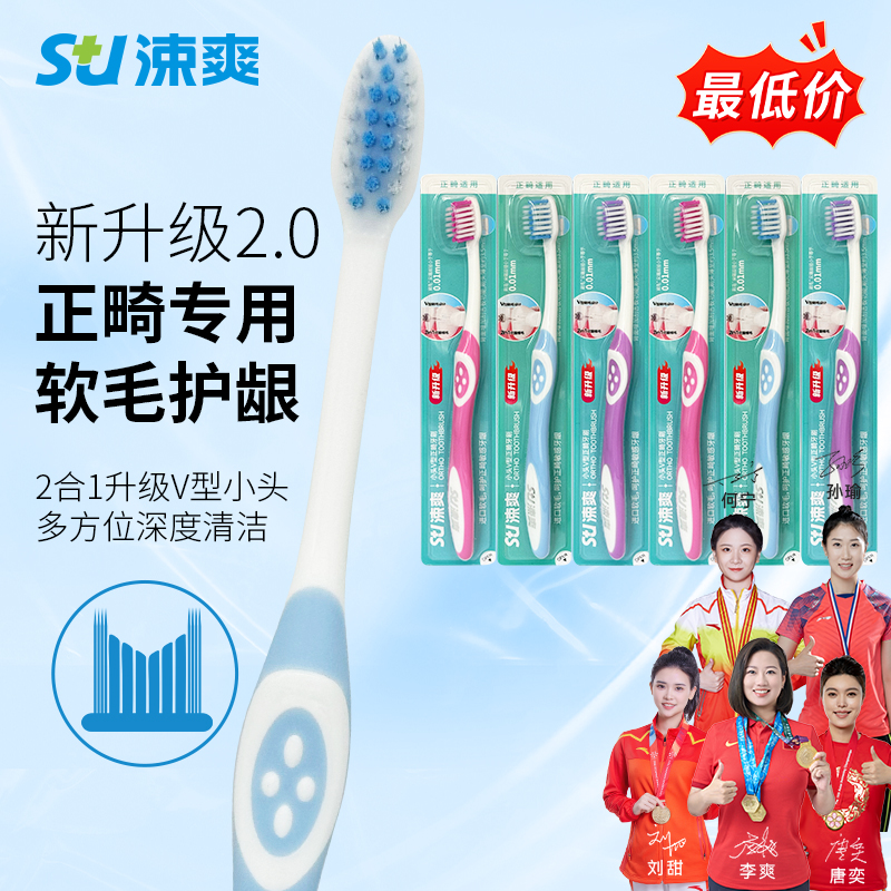 涑爽v型牙套矫正牙齿正畸牙刷