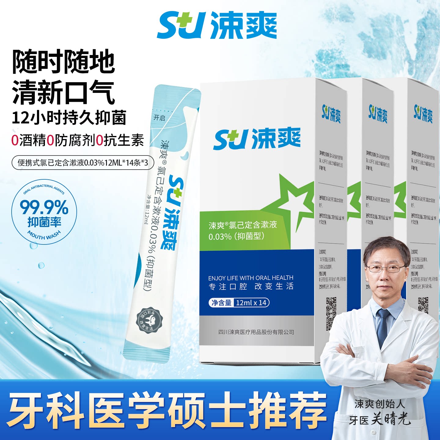 涑爽氯己定漱口水便携式含漱液图片