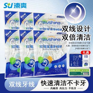 涑爽牙线棒双线双排扁线无创伤细滑正畸家庭装便携式成人独立包装