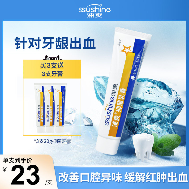 涑爽抑菌乳膏复方丁硼牙膏正畸缓解疼痛牙龈出血专用护理清新口气