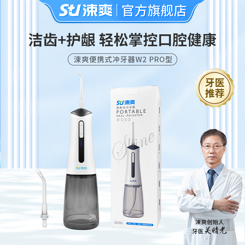 涑爽电动冲牙器300ml送男女朋友