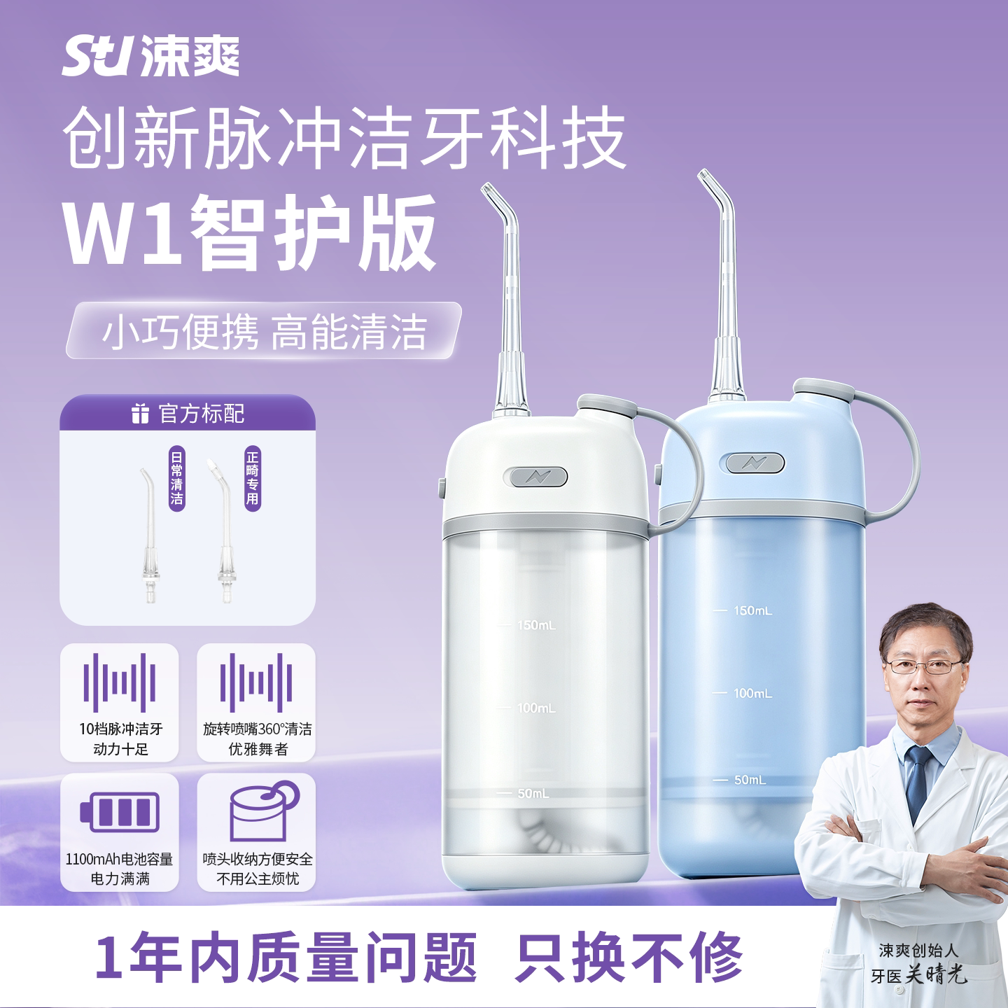 涑爽冲牙器便携式W1电动水牙线图片