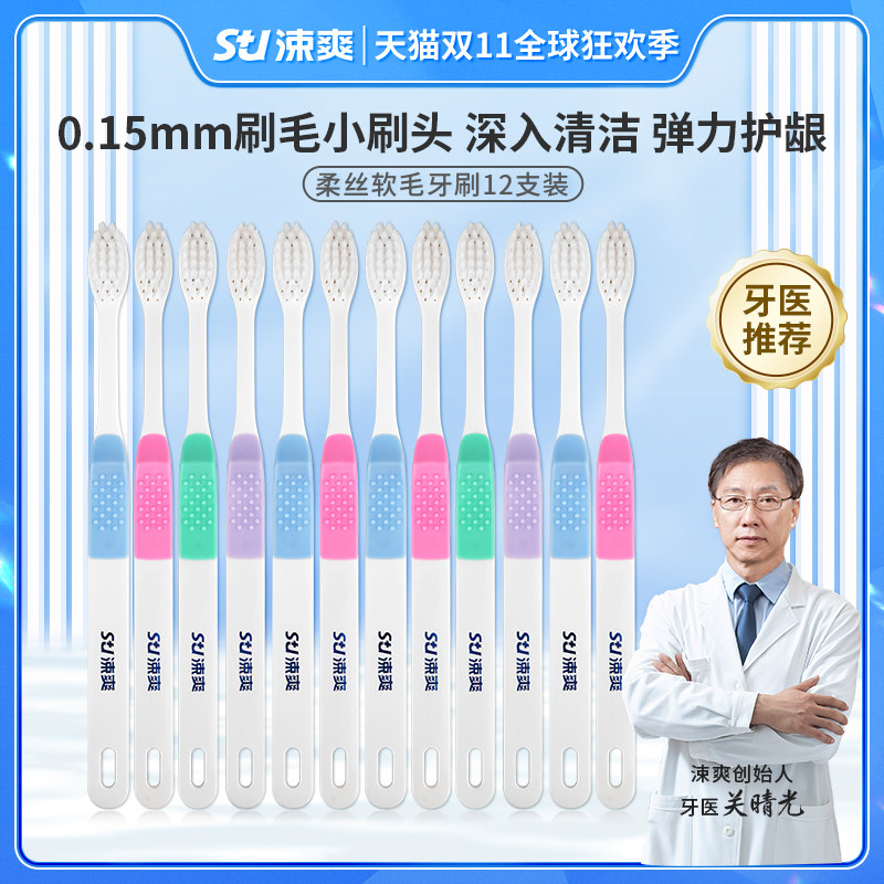 涑爽柔丝软毛牙刷成人细软毛孕产妇深层清洁口腔护齿护龈清新口气