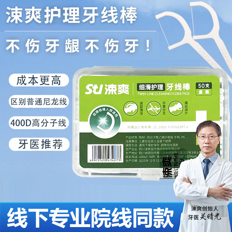 涑爽护理牙线棒家庭装盒装超细正畸牙签剔牙家用成人清洁护齿护龈