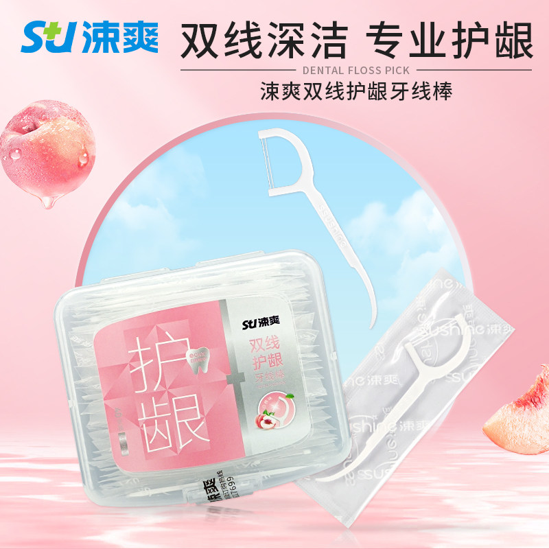 涑爽牙线棒独立包装双线护龈牙线棒剔除器弓形细滑便携式成人