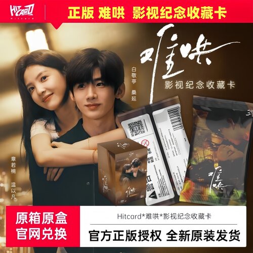 Hitcard难哄影视收藏卡现货