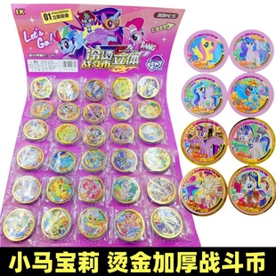 小马宝莉加厚塑料圆卡烫金战斗币VIP卡片游戏手游卡牌小学幼儿园