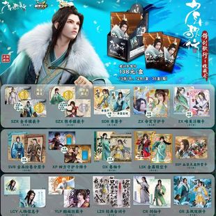 正版授权少年歌行收藏卡片动画联名创侠文化倚剑歌行