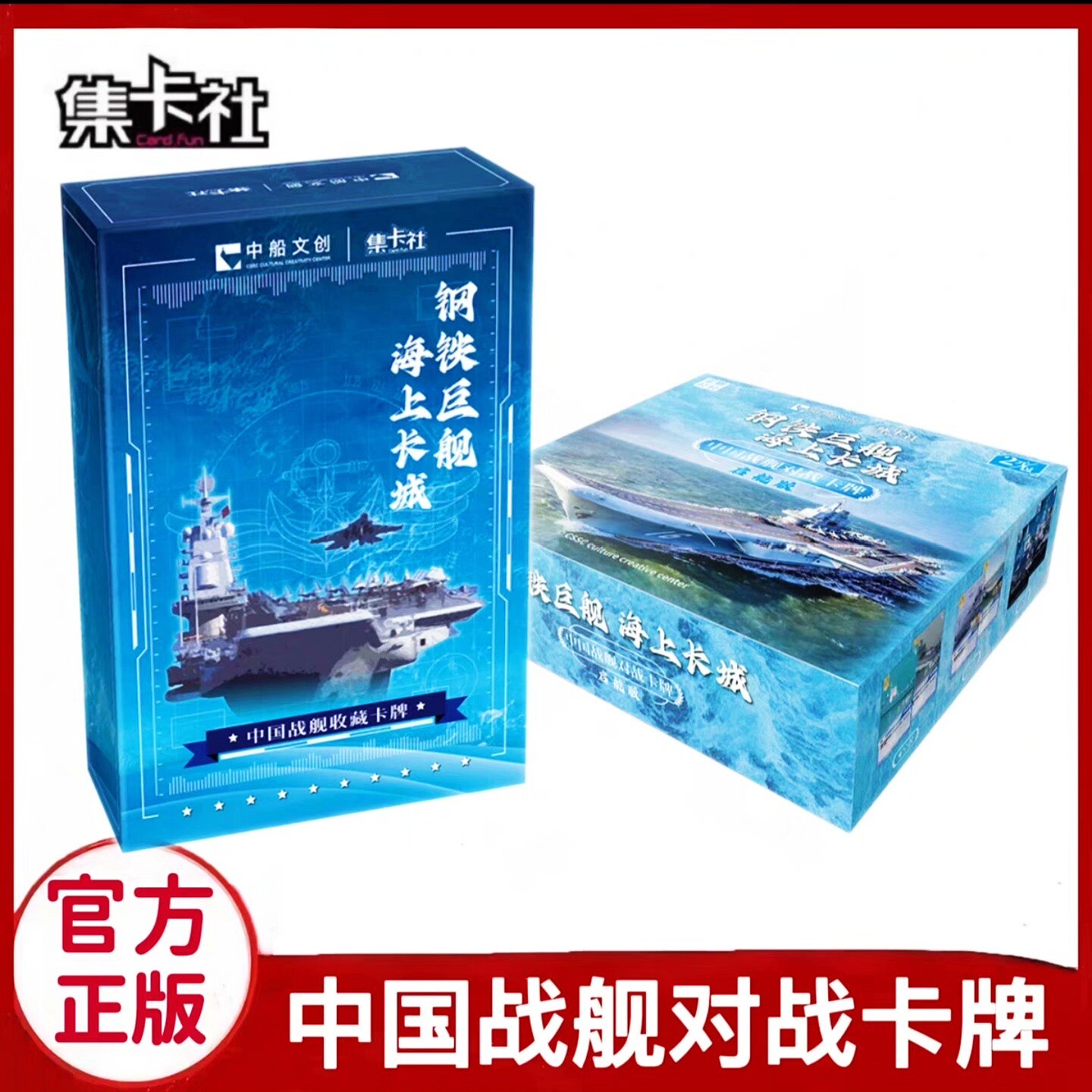 集卡社中船文创军舰卡图片