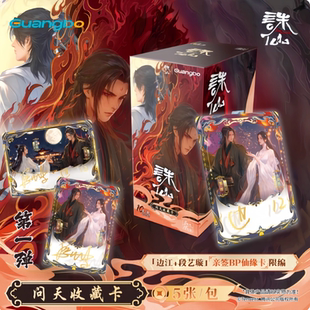 广博《诛仙》正版动画收藏卡问天包周边卡牌盲盒张小凡陆雪琪