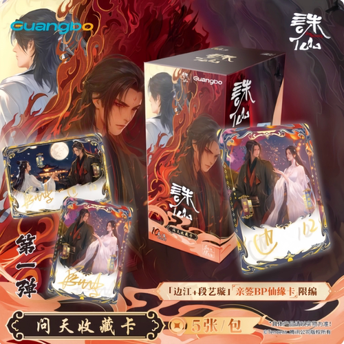 广博《诛仙》正版动画收藏卡问天包周边卡牌盲盒张小凡陆雪琪