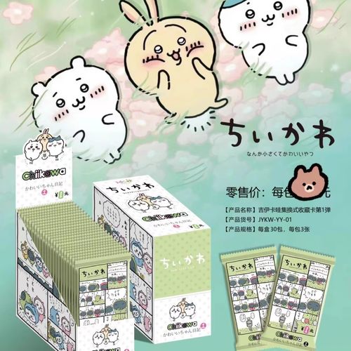 吉伊卡哇Chiikawa集换式收藏卡