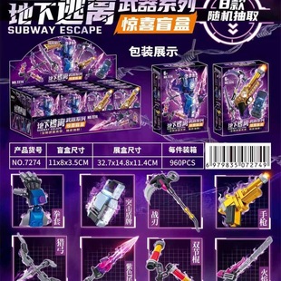 地下逃离武器盲盒和平精英地铁逃生兼容积木拼装益智儿童男孩玩具