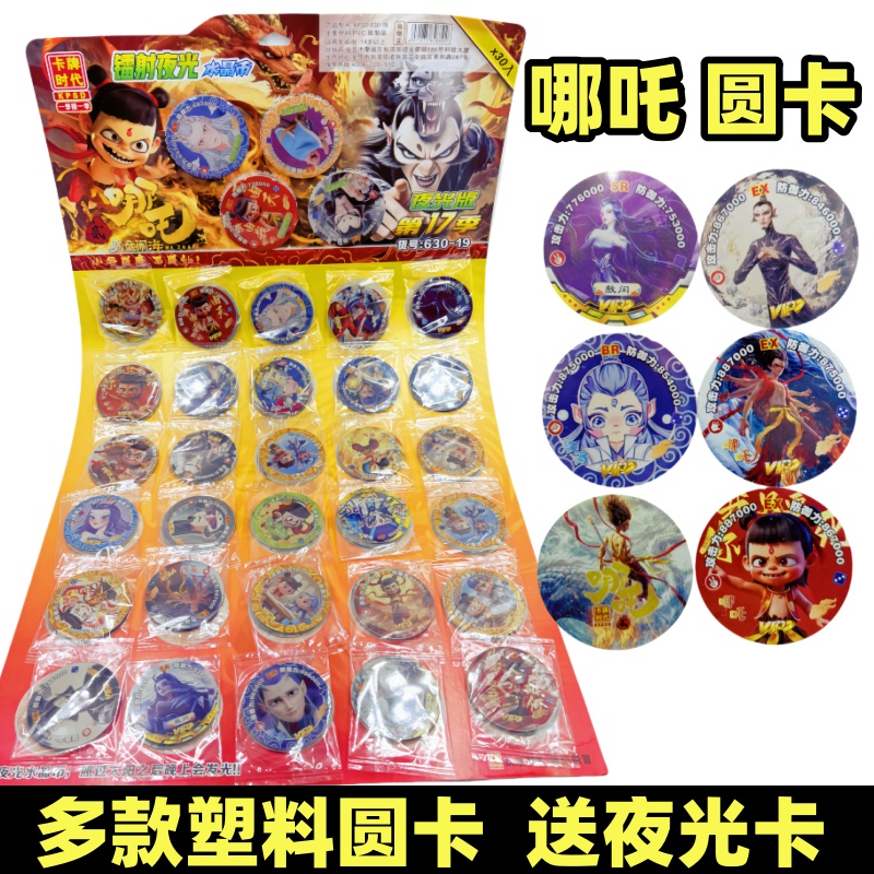 包邮游戏圆形塑料卡牌玩具