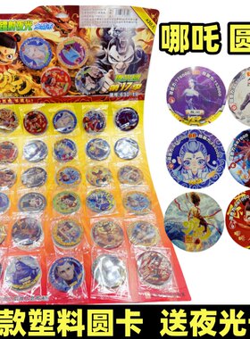 包邮游戏圆形塑料卡牌玩具